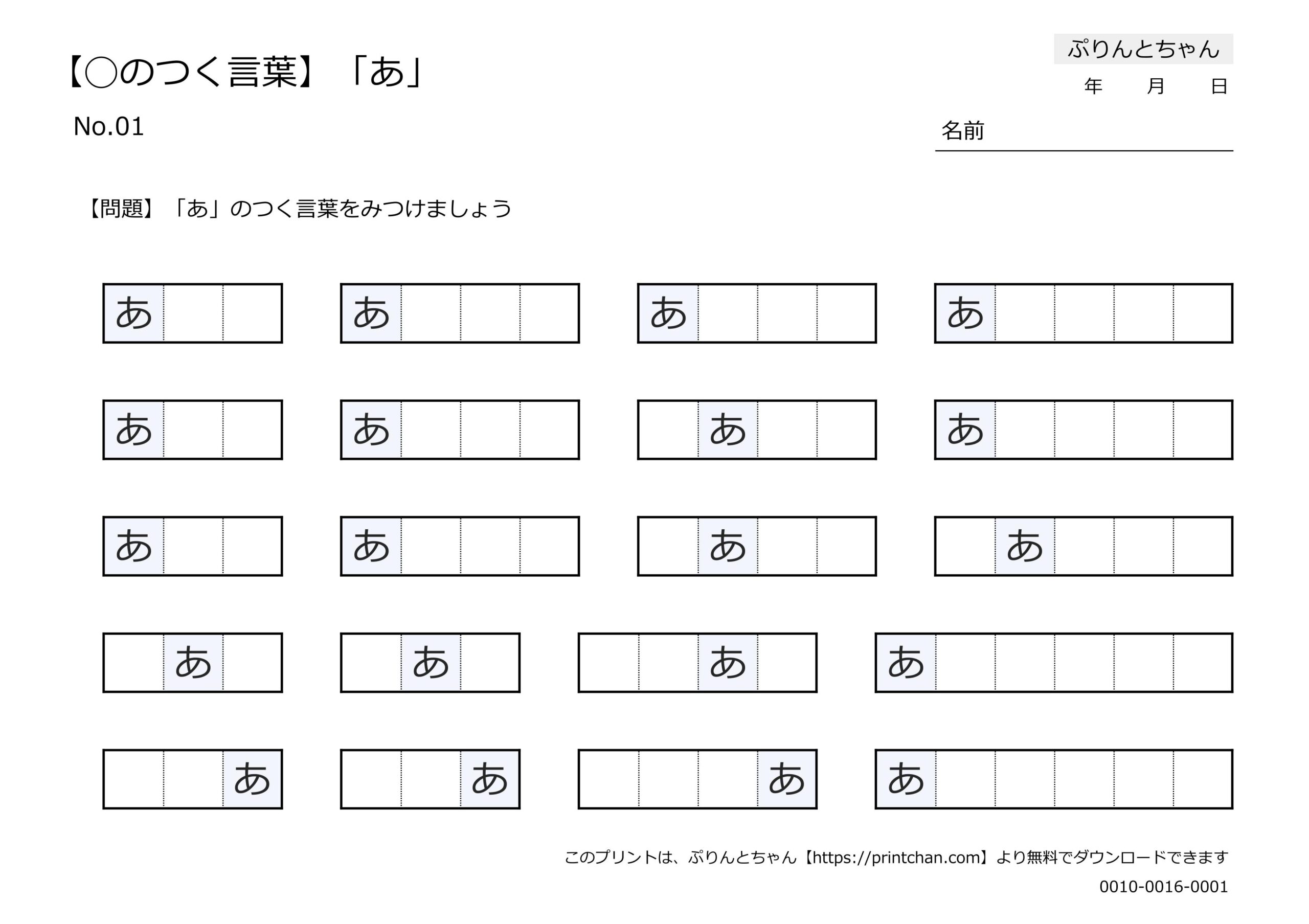 ◯のつく言葉 | ぷりんとちゃん