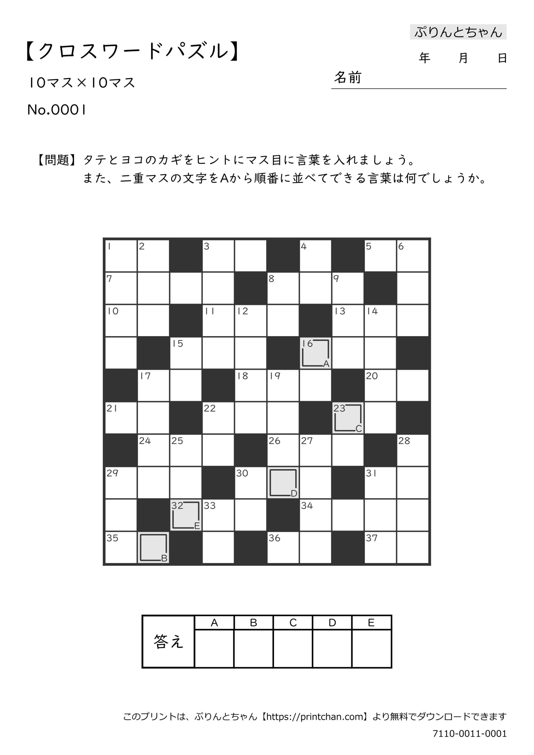 クロス ワード 無料