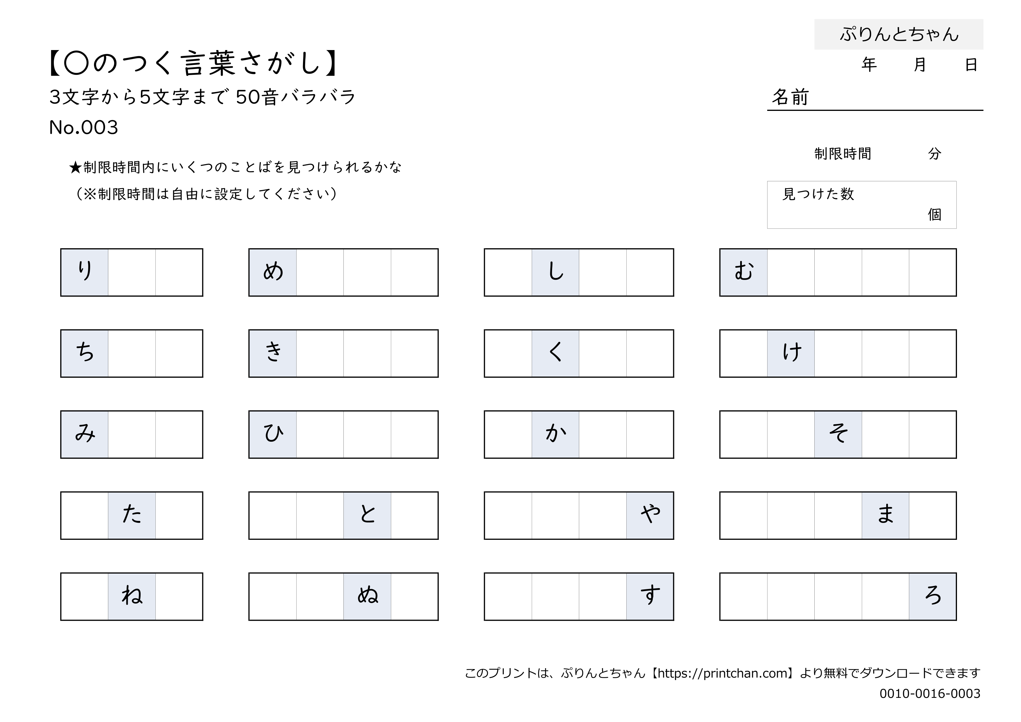の の つく 言葉