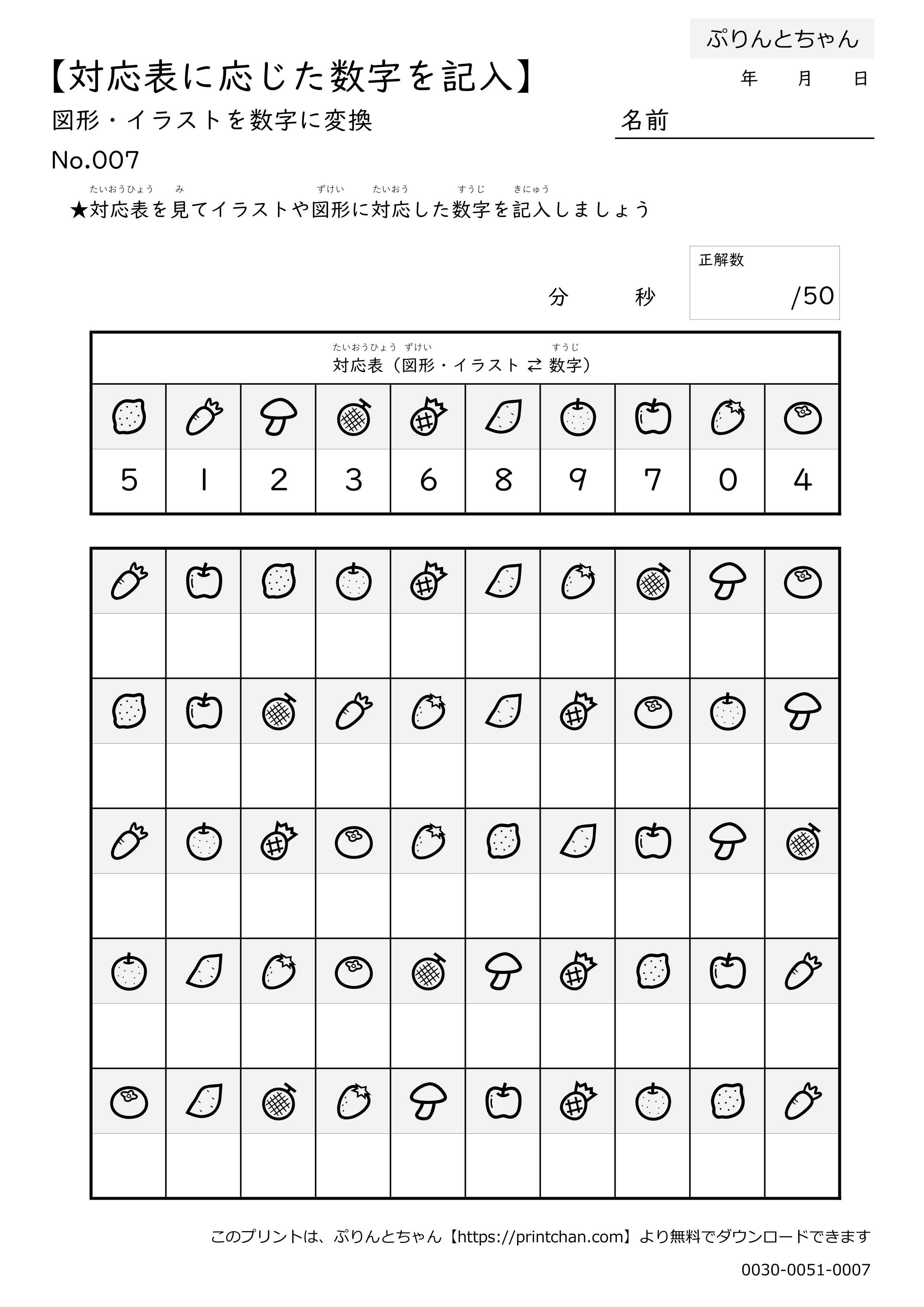 対応表に応じた数字を記入_図形 