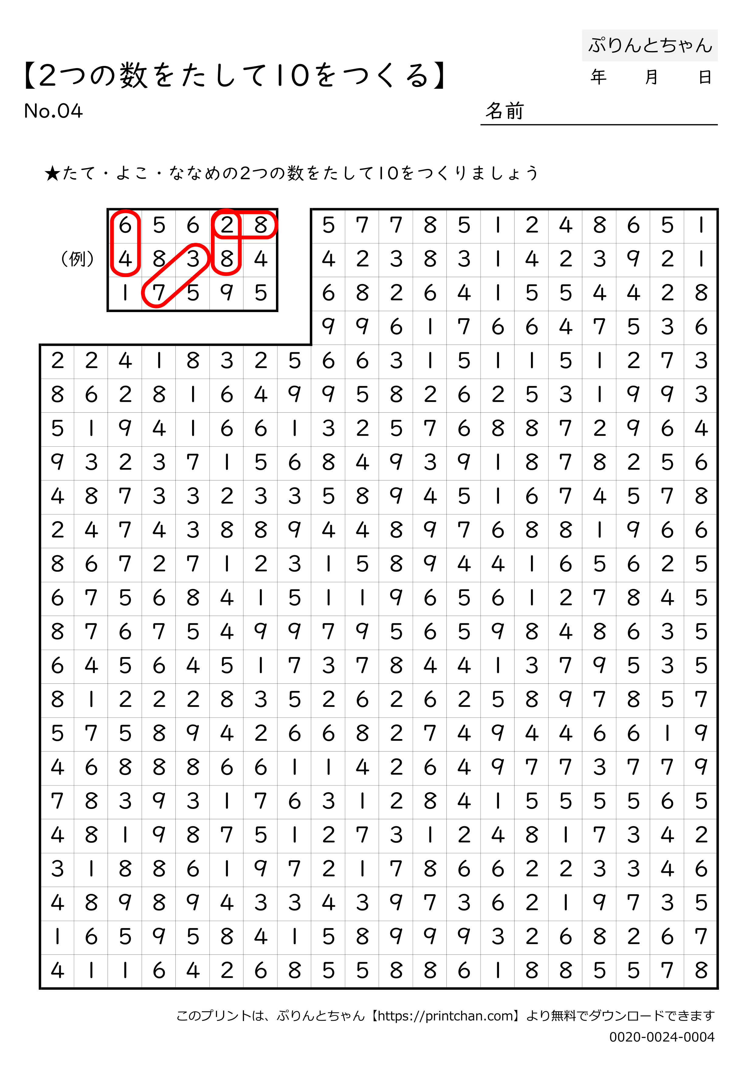 2つの数をたして10をつくる - 無料プリント - ぷりんとちゃん