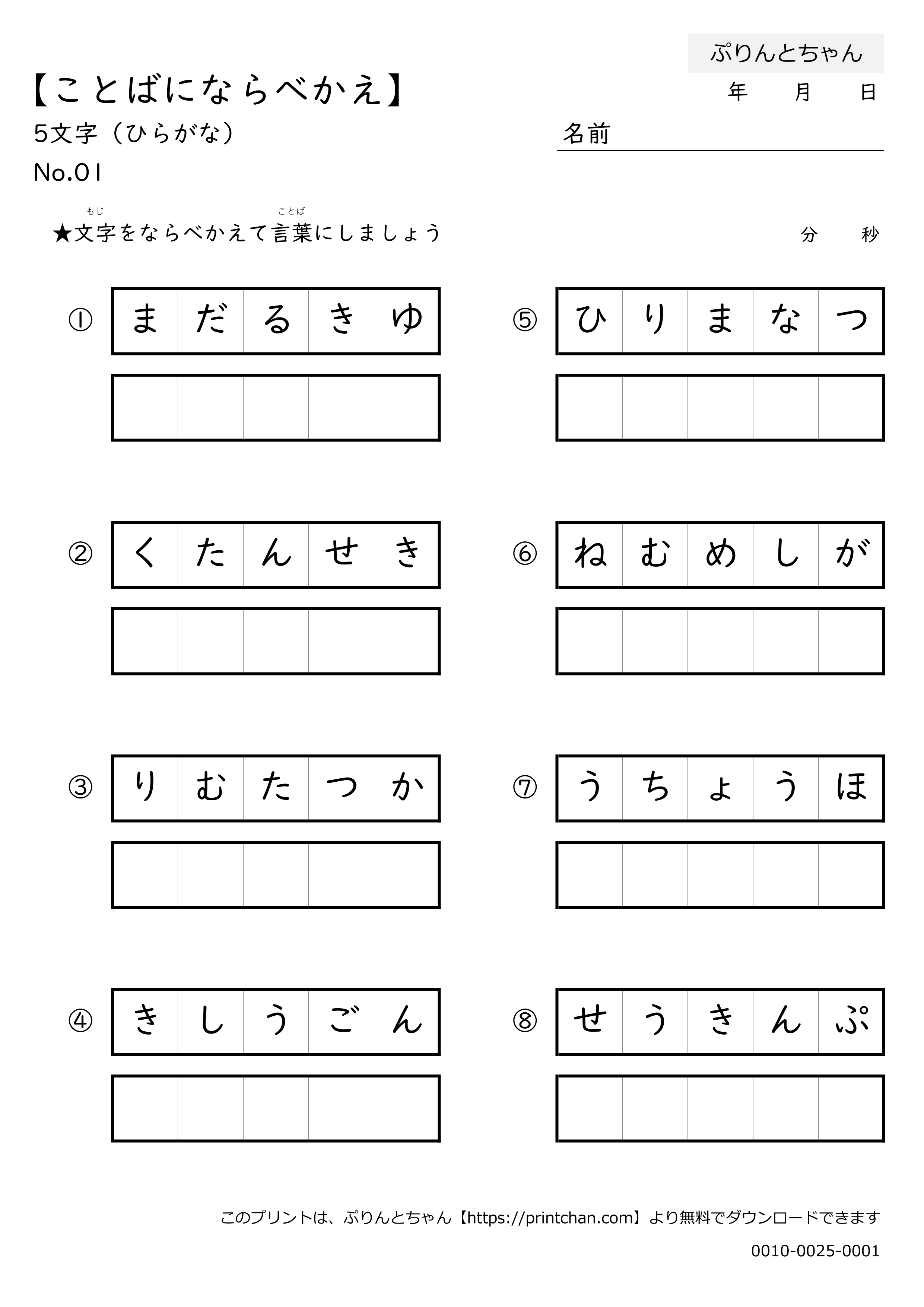 五 文字 の 言葉