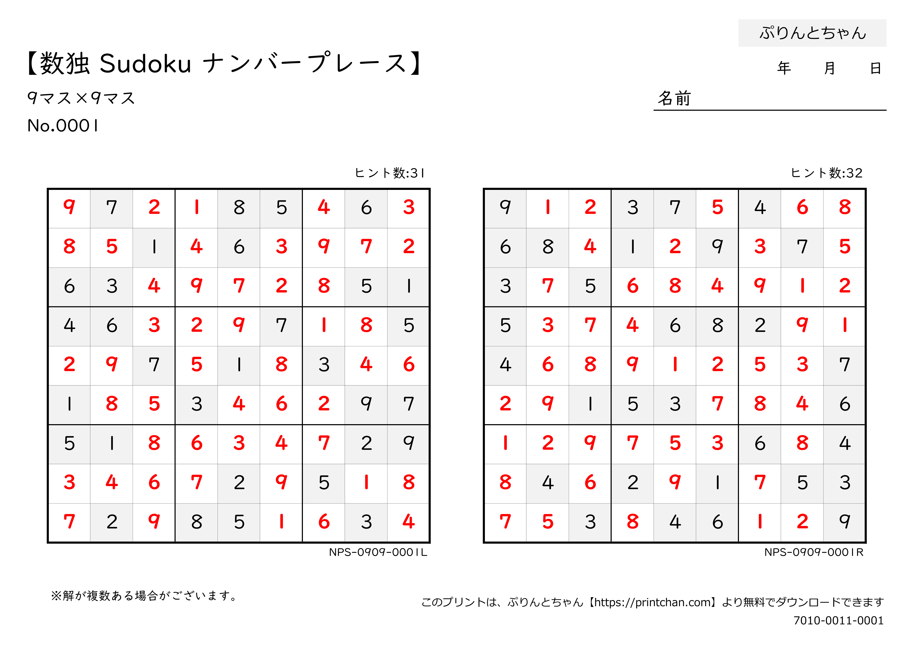 数独 Sudoku ナンプレ - 無料プリント - ぷりんとちゃん