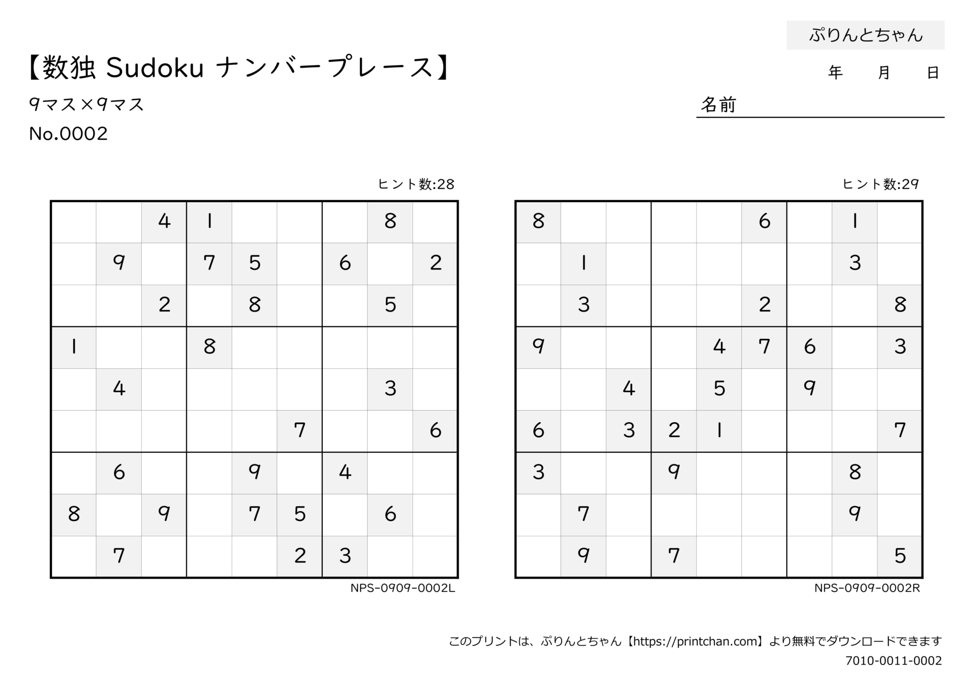 数独 Sudoku ナンプレ - 無料プリント - ぷりんとちゃん