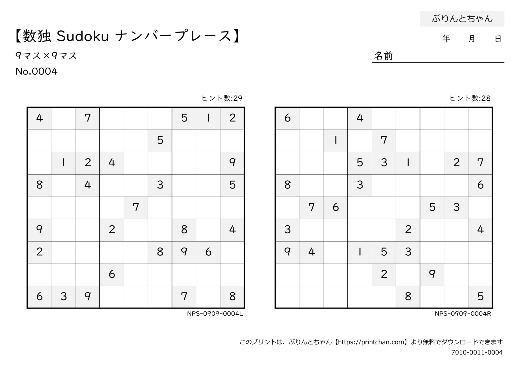 数独 Sudoku ナンプレ - 無料プリント - ぷりんとちゃん