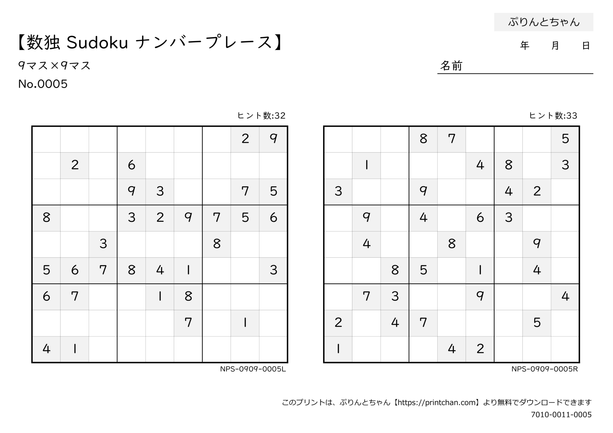 数独 Sudoku ナンプレ - 無料プリント - ぷりんとちゃん