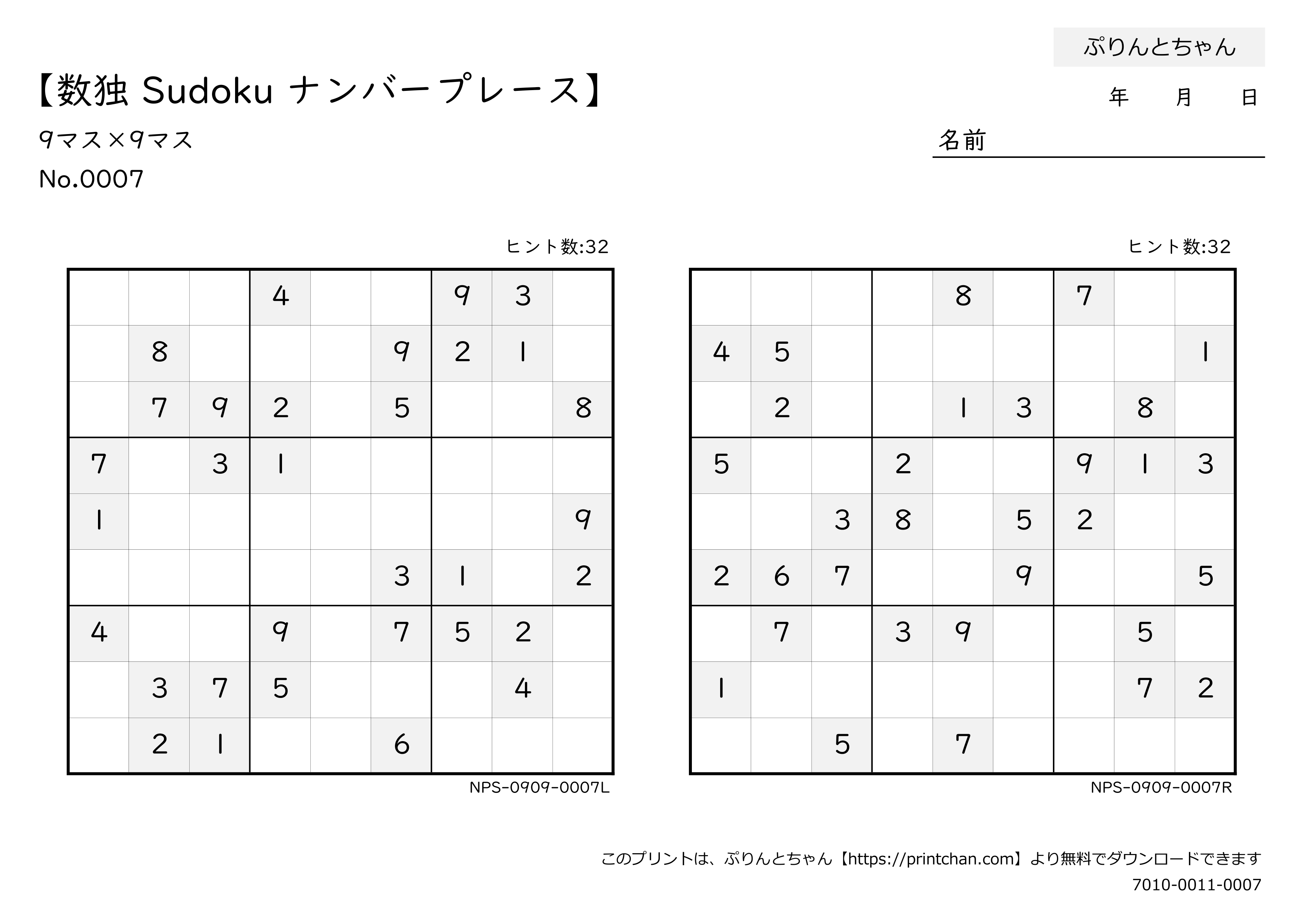 数独 Sudoku ナンプレ - 無料プリント - ぷりんとちゃん