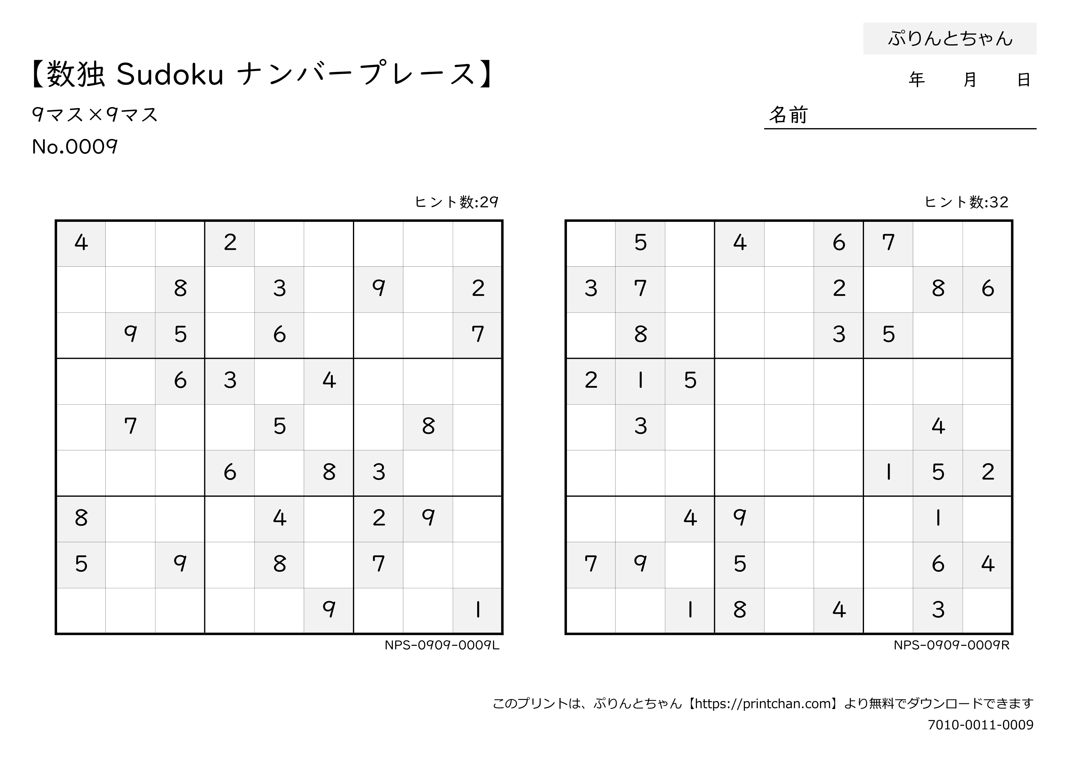 数独 Sudoku ナンプレ - 無料プリント - ぷりんとちゃん