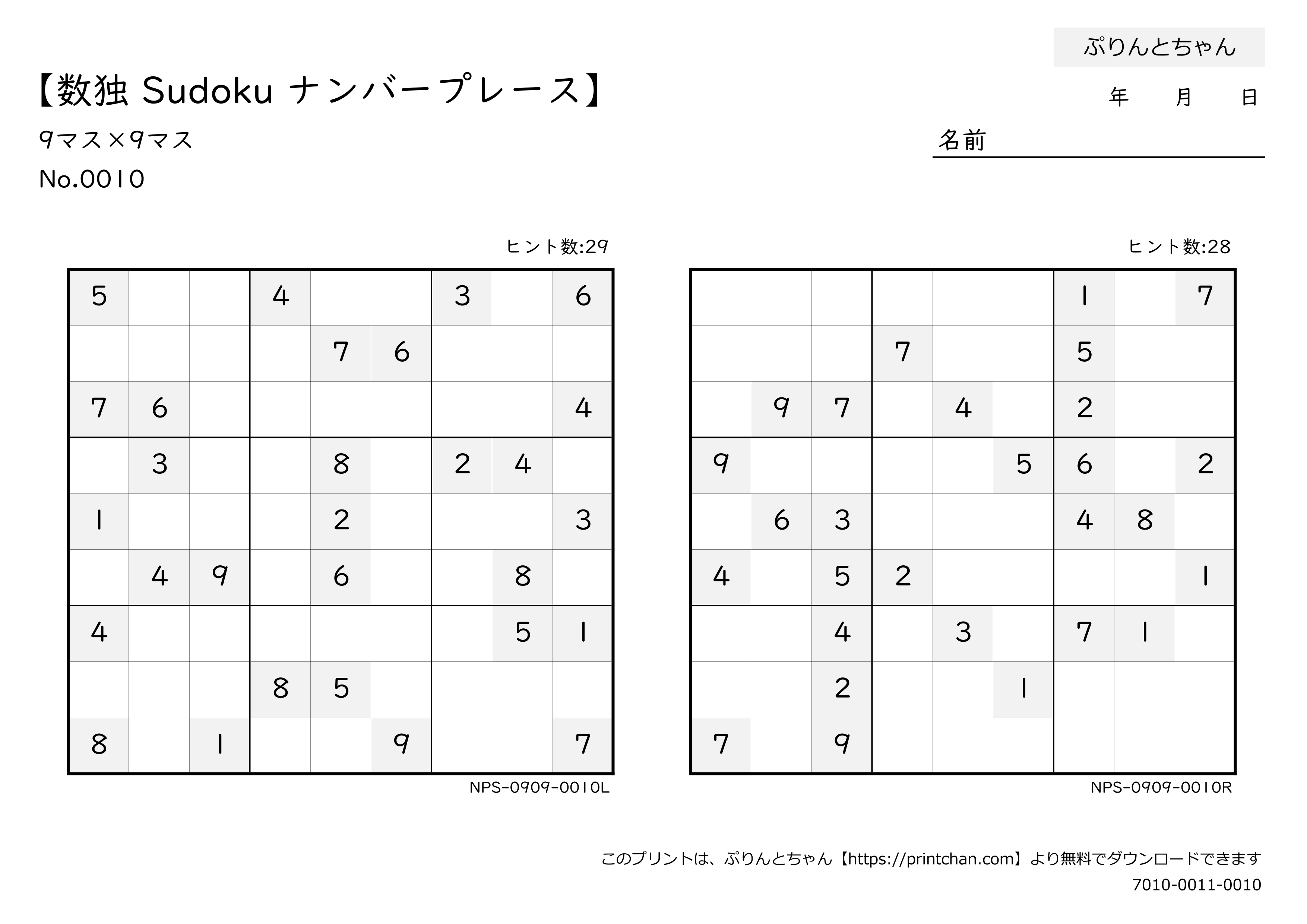 数独 Sudoku ナンプレ - 無料プリント - ぷりんとちゃん