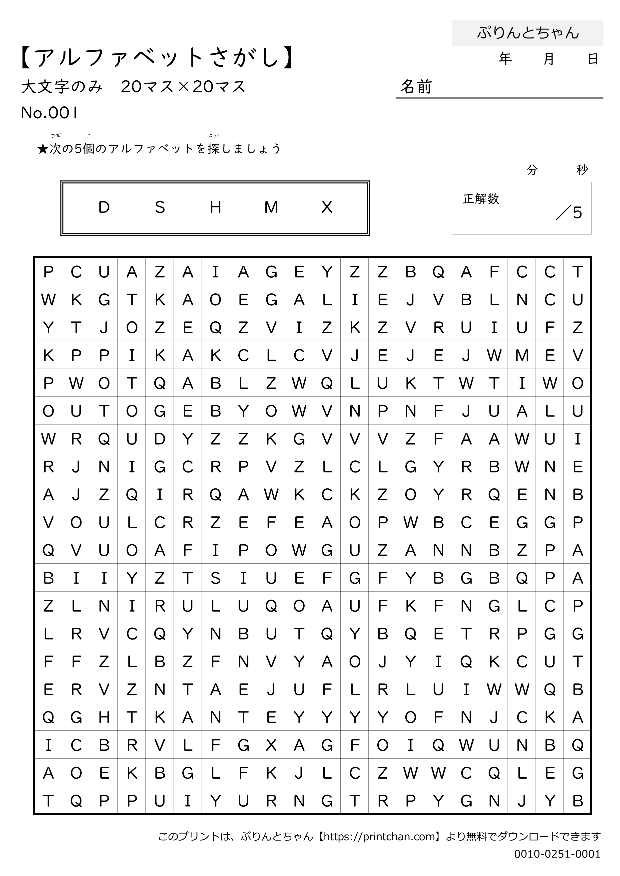 のびのびジャンプ 英語 1級〜20級 +アルファベットプリント プラス 