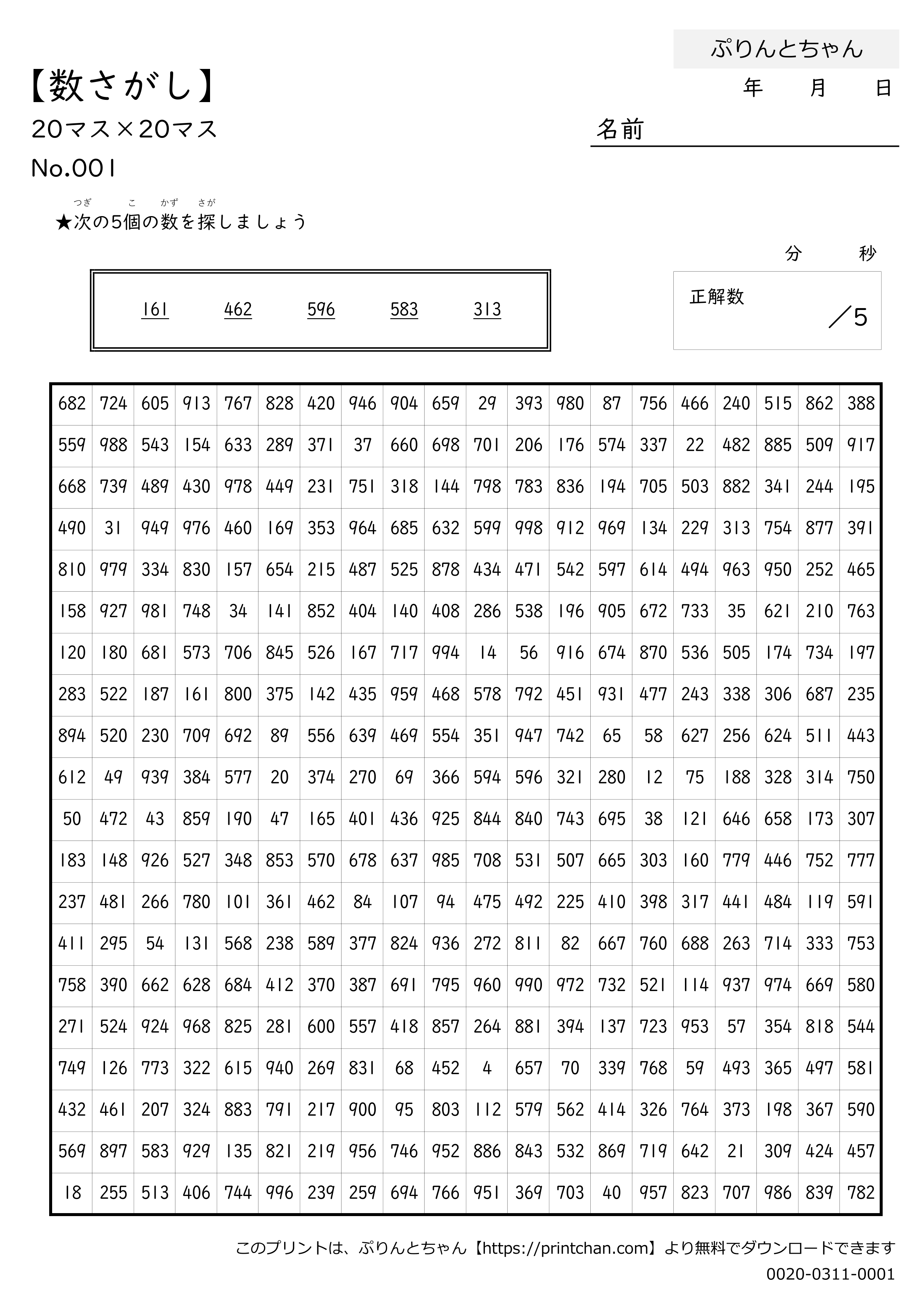 ナンプレ 20 無料