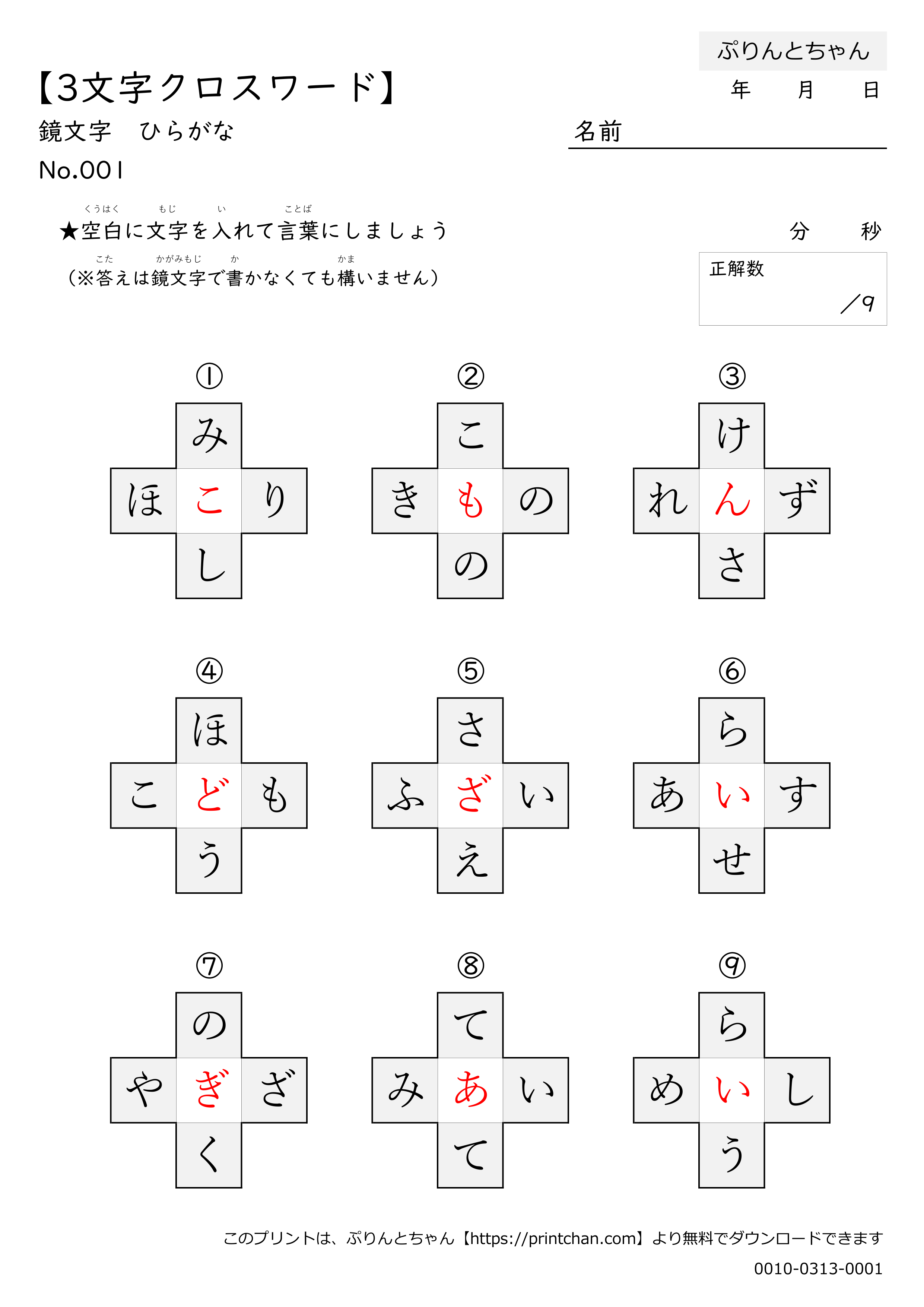 鏡 文字 ひらがな