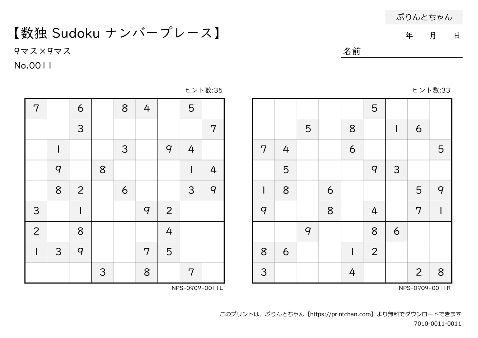 数独 Sudoku ナンプレ - 無料プリント - ぷりんとちゃん