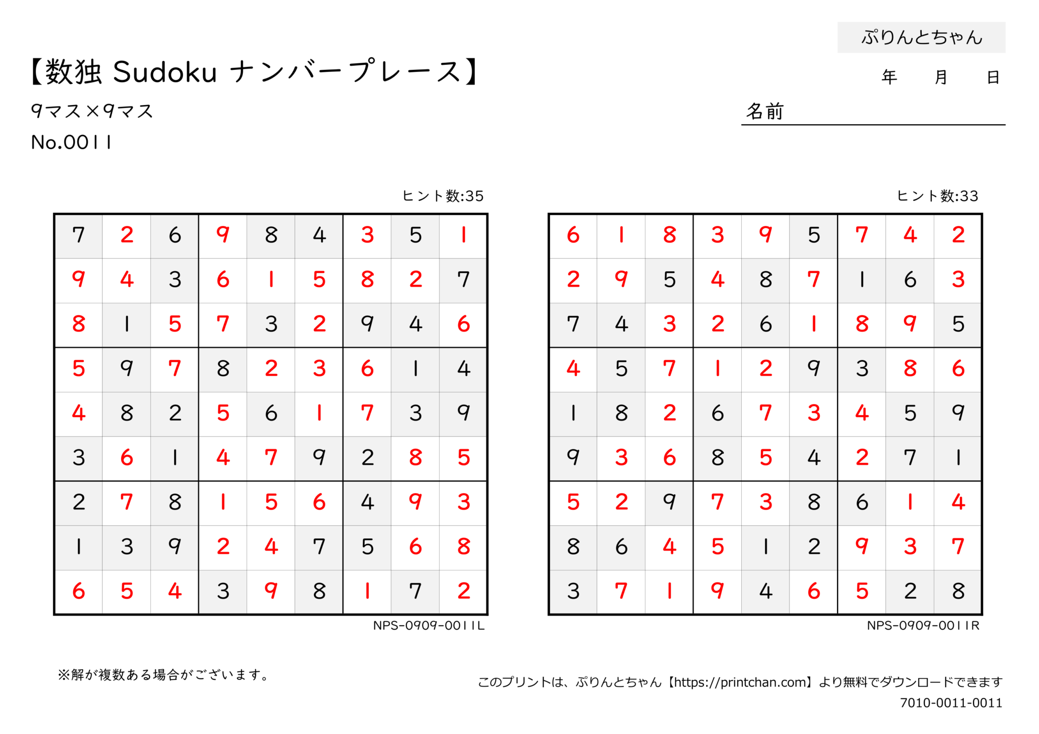 数独 Sudoku ナンプレ - 無料プリント - ぷりんとちゃん