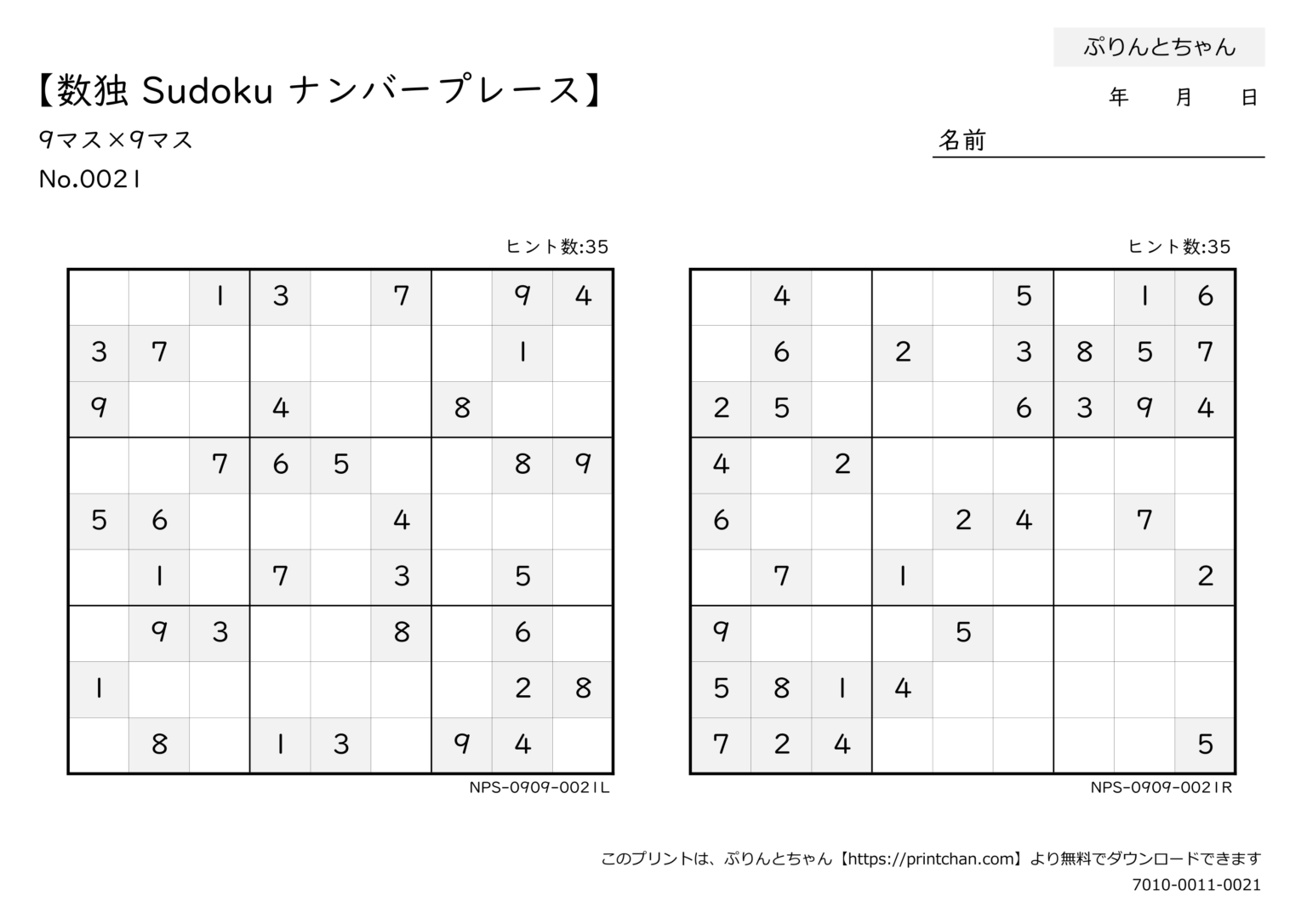 数独 Sudoku ナンプレ - 無料プリント - ぷりんとちゃん